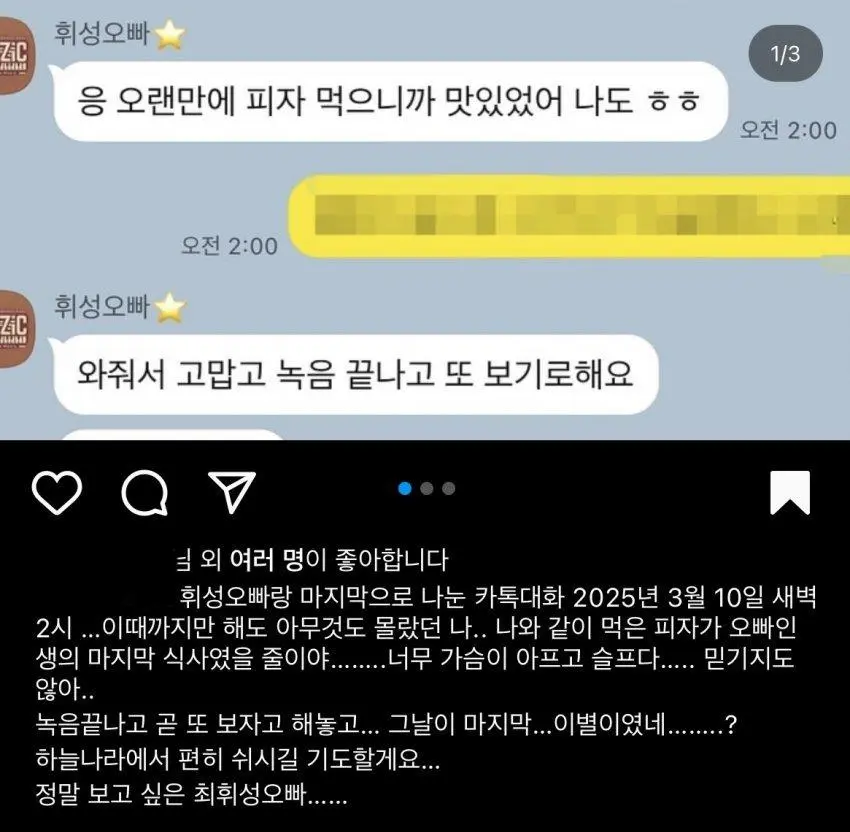 故휘성 마지막날 지인과 카톡