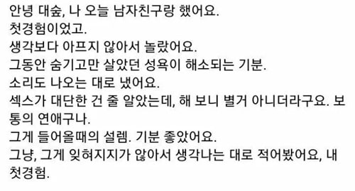 남친이랑 첫경험 한 처자의 후기