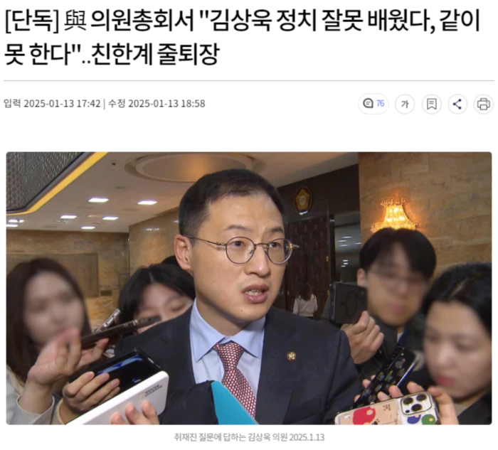 與 의원총회서 "김상욱 정치 잘못 배웠다, 같이 못 한다".. 친한계 줄퇴장