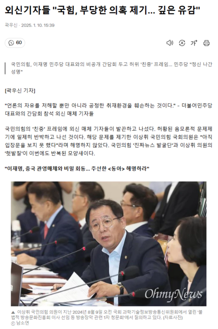 외신기자들 "국힘, 부당한 의혹 제기.. 깊은 유감"