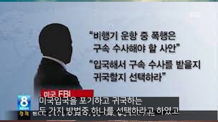 전설의 대한항공 라면상무 사건