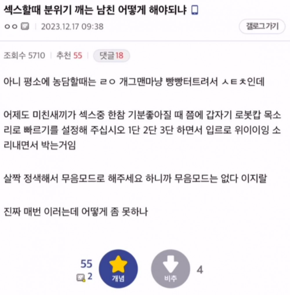 야스 할 때 분위기 깨는 남친 어케해야하냐..