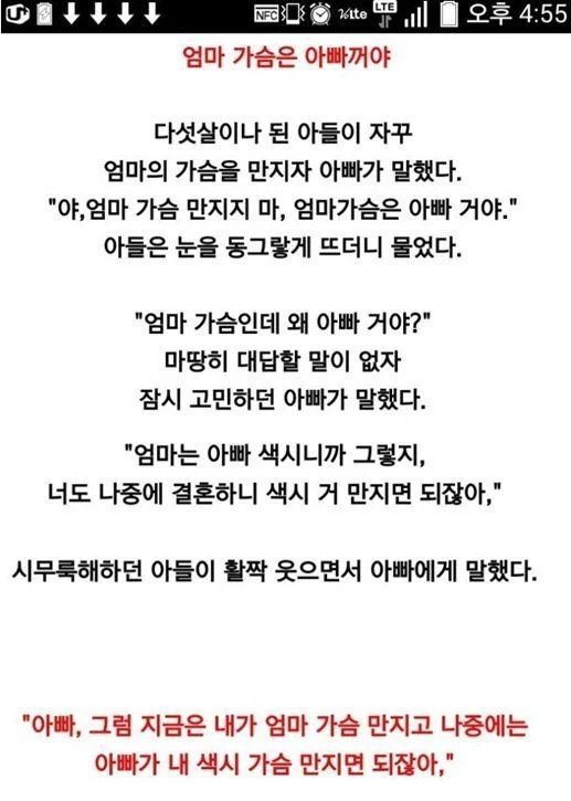 엄마 가슴은 아빠거야