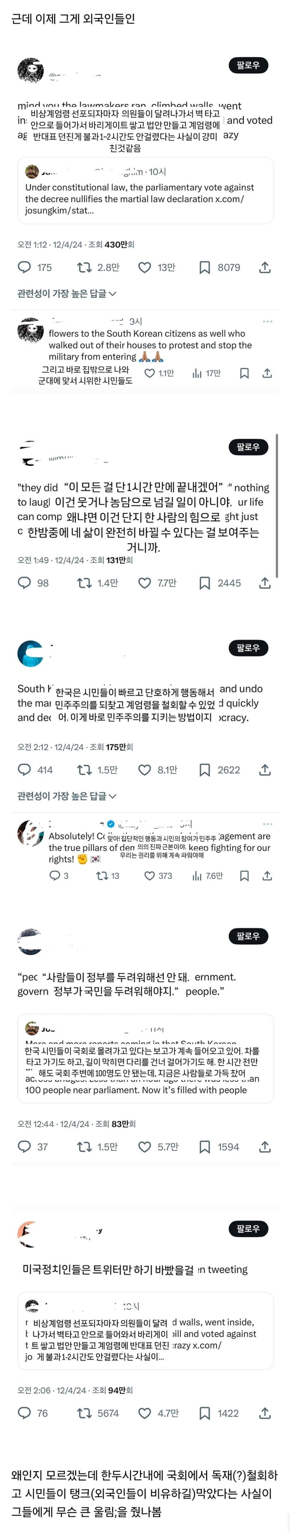 계엄령 해외반응 댓글 입니다