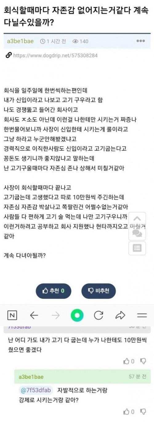 회식때마다 자존감 없어지는 신입