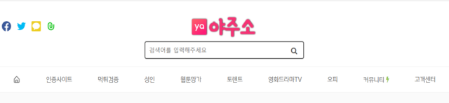 야주소 – 웹 세상의 모든 길을 연결하는 스마트 링크 허브 야주소 – 웹 세상의 모든 길을 연결하는 스마트 링크 허브