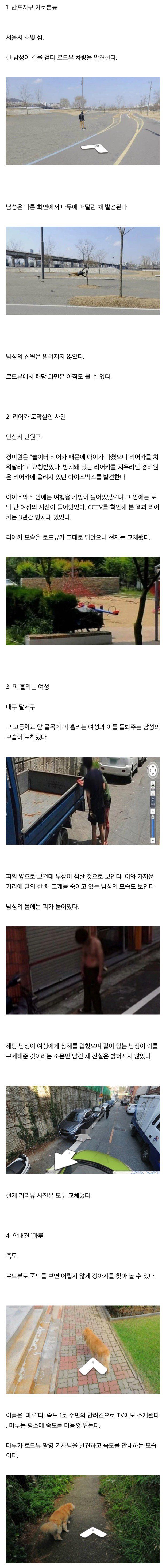 국내 로드뷰 괴담