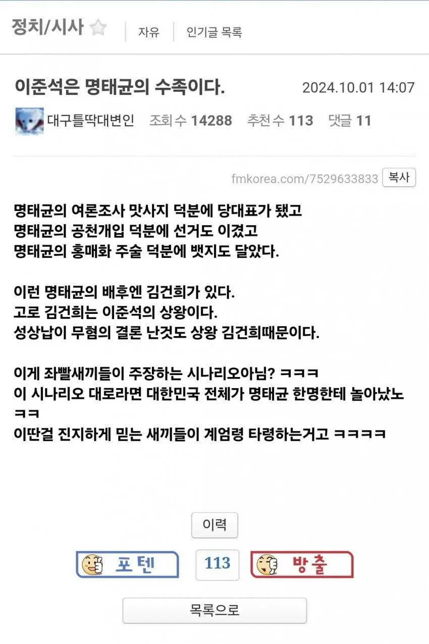 두달전 엄청난 예언을 했던 펨코인