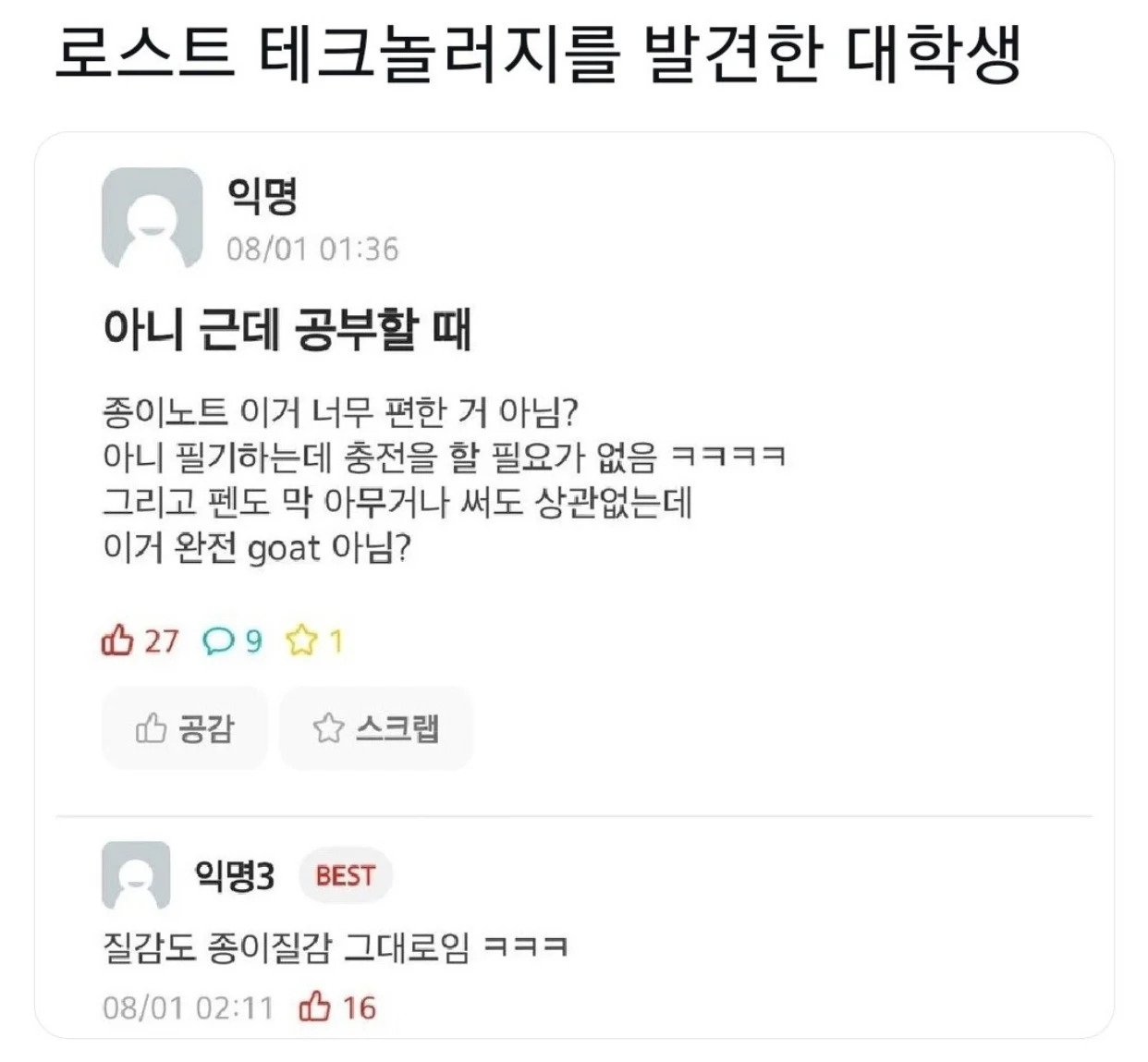 어느 대학생의 로스크 테크놀로지