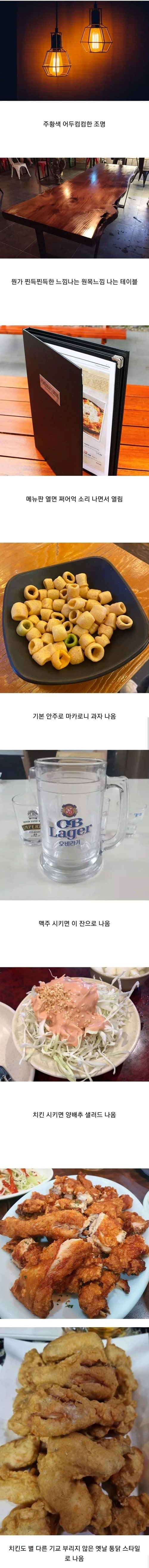 오래된 호프집 감성