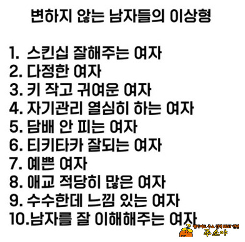 한결같은 이상형
