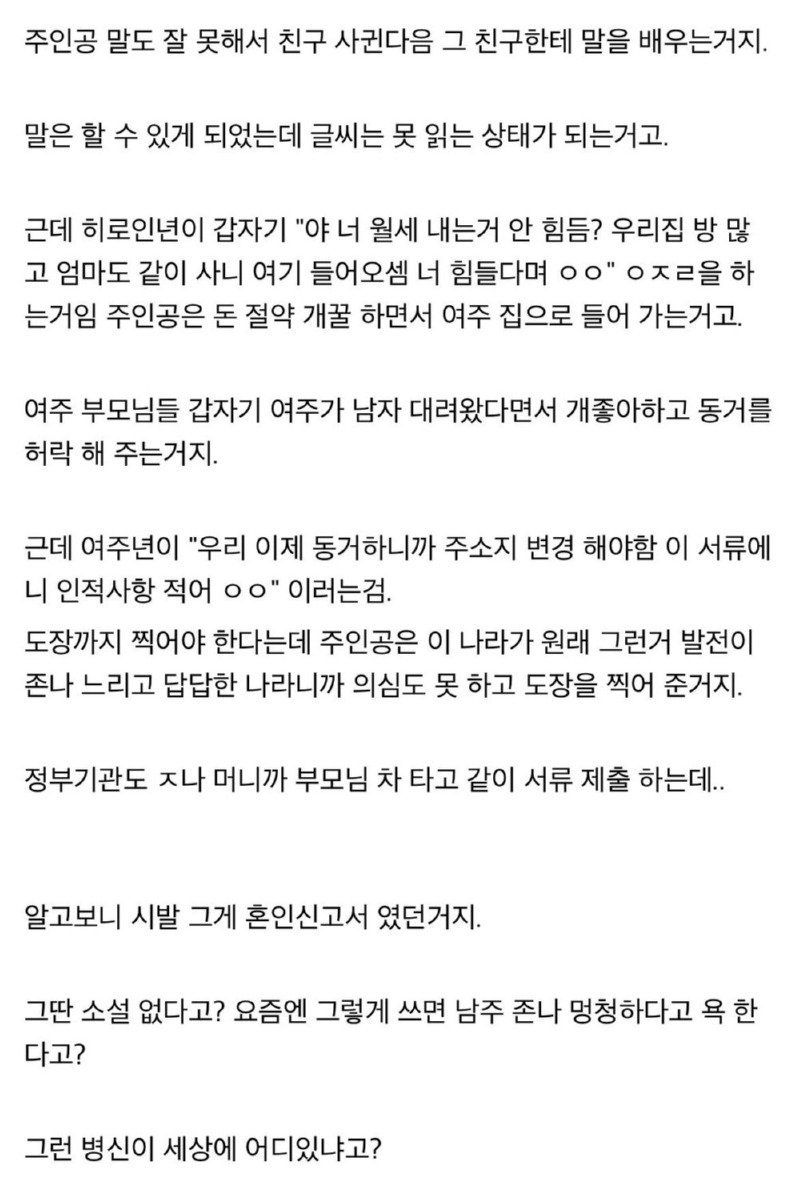 주인공이 글 몰라서 혼인신고하는 소설