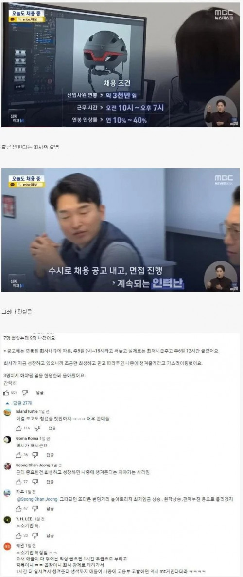 중소기업 인력난 호소하는 일부회사의 진실