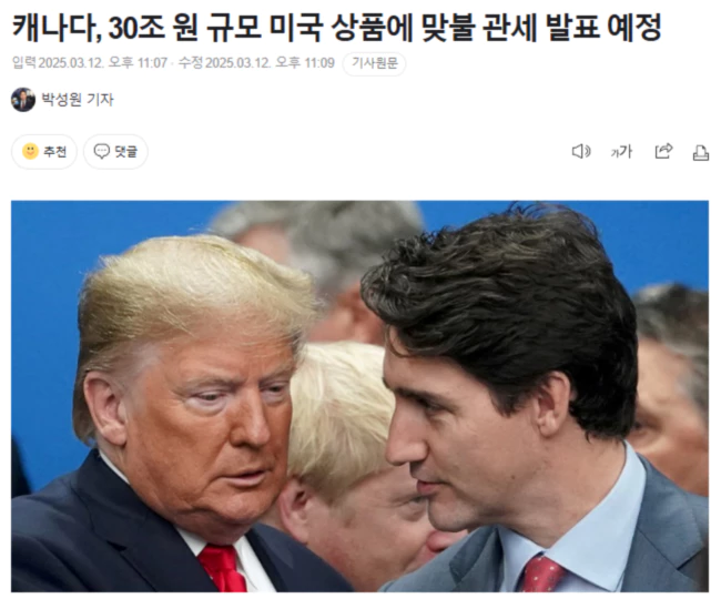 캐나다, 30조 원 규모 미국 상품에 맞불 관세 발표 예정