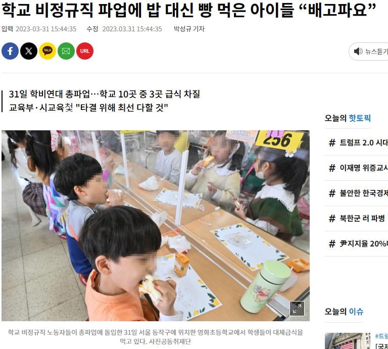 학교 비정규직 파업에 밥 대신 빵 먹은 아이들