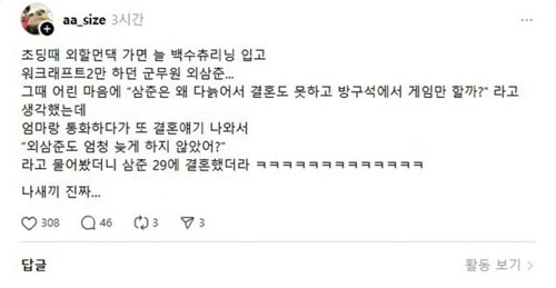 40세남자가 초딩 때 본 삼촌