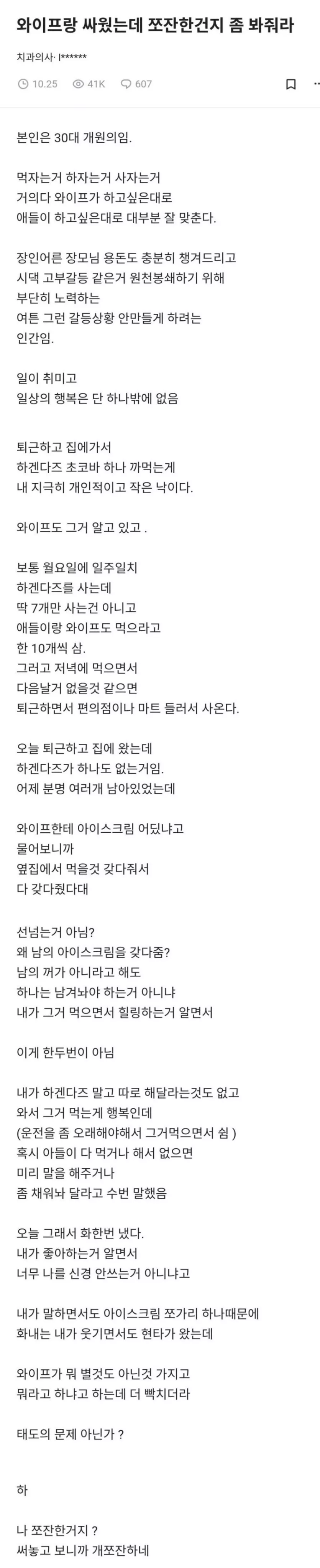 와이프랑 싸웠는데 쪼잔한건지 좀 봐줘라