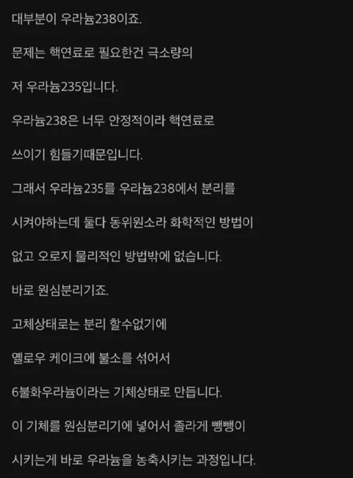 우라늄 핵 연료가 만들어지는 과정