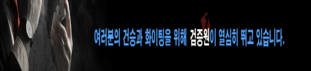 먹튀검증원 – 신뢰로 검증하는 안전사이트 정보 허브 먹튀검증원 – 신뢰로 검증하는 안전사이트 정보 허브