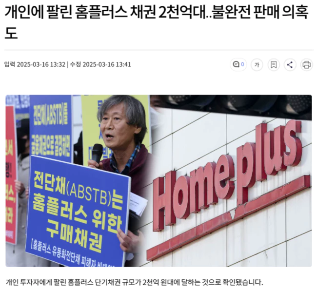 개인에 팔린 홈플러스 채권 2천억대.. 불완전 판매 의혹도