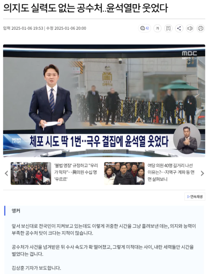 의지도 실력도 없는 공수처.. 윤석열만 웃었다