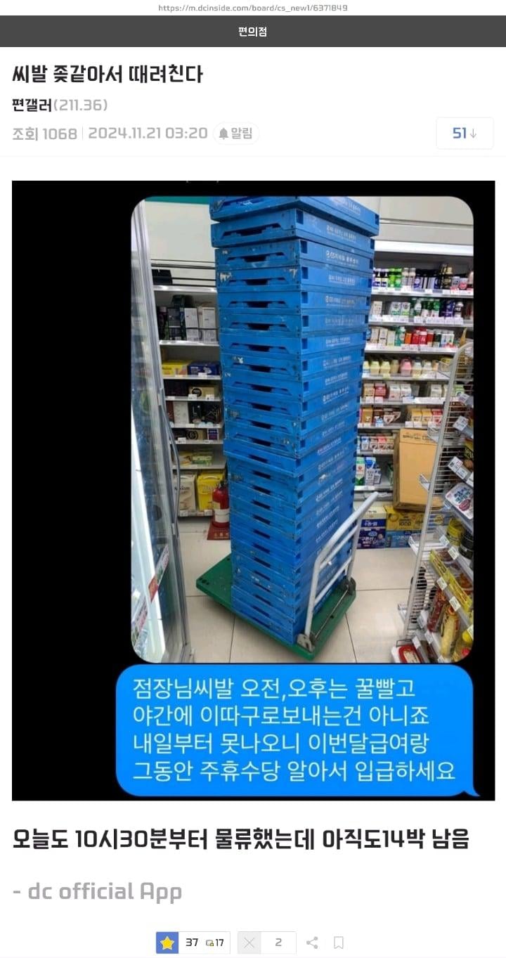 개빡친 야간 편돌이의 문자