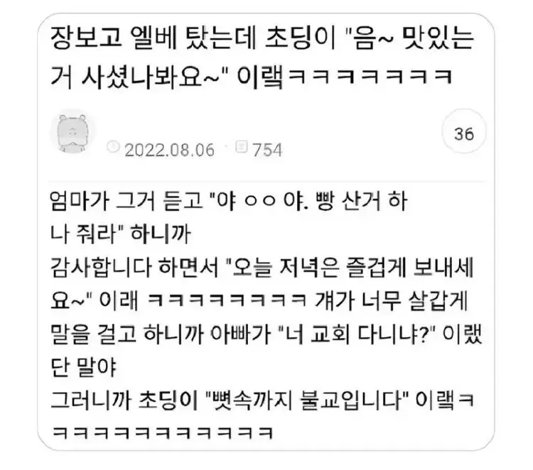 능글능글한 초딩 만난 후기