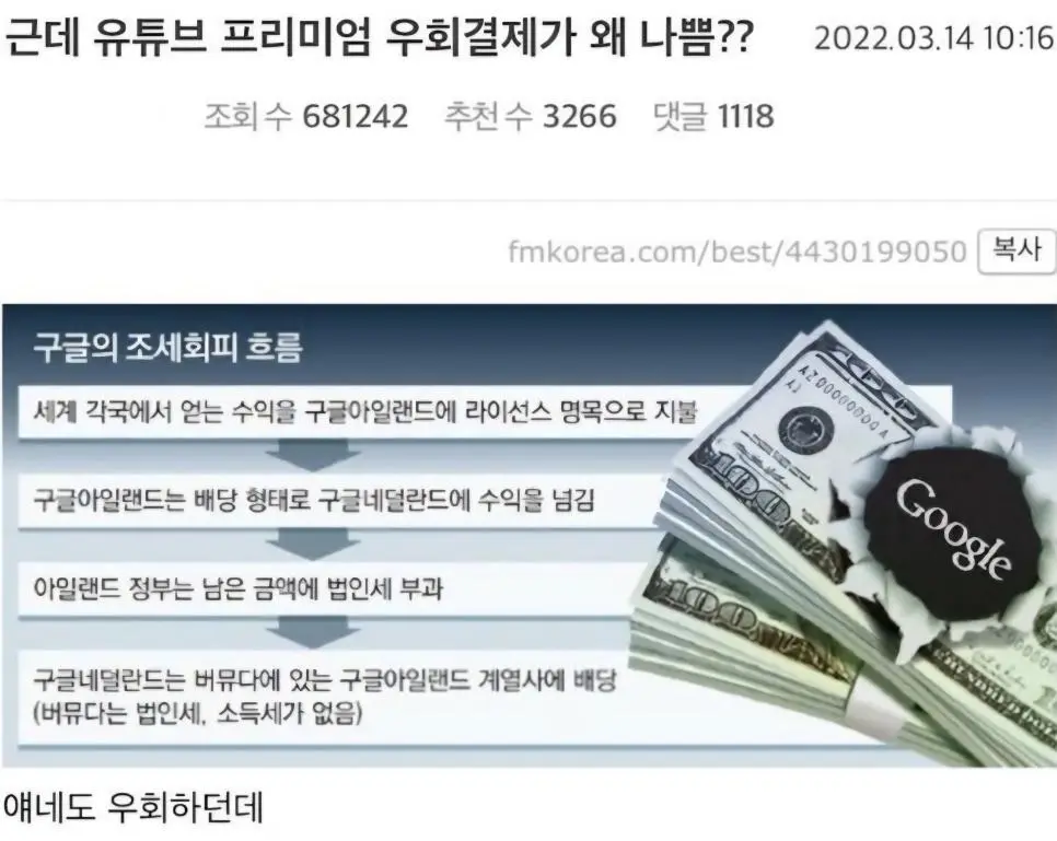 ??? : 유튜브 프리미엄 우회결제가 왜 나쁨?