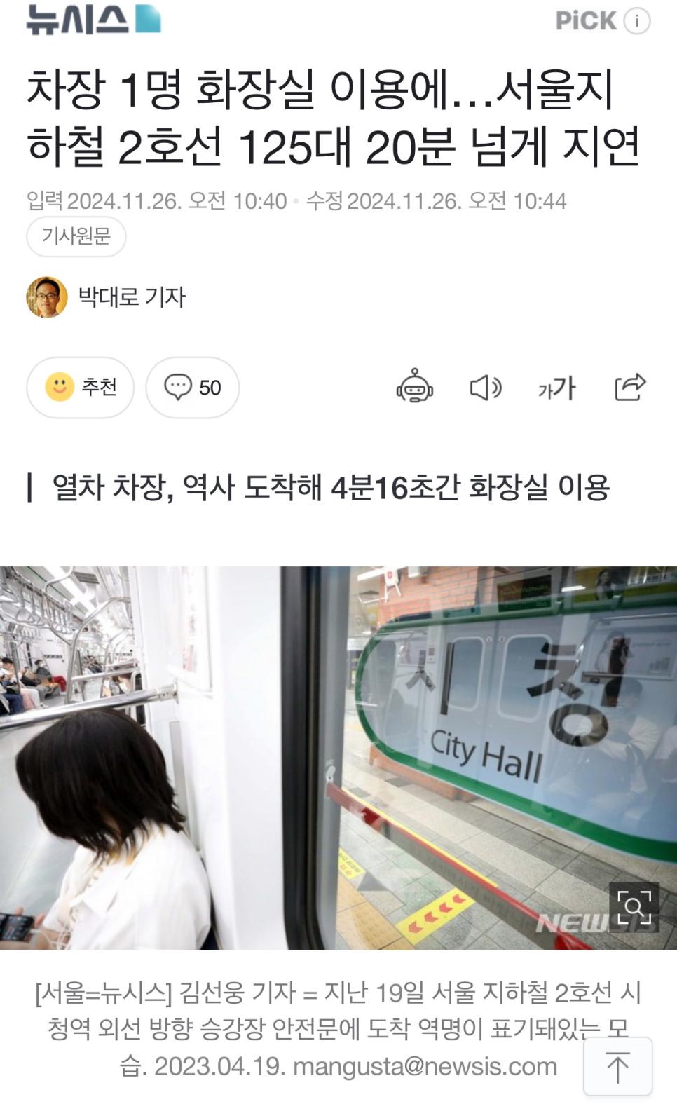 오늘 서울 2호선이 20분이나 지연된 이유