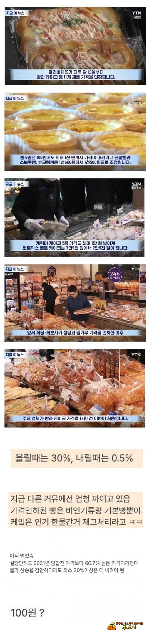 충격적인 파리바게트