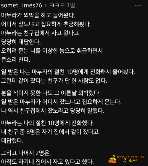 마누라가 외박했다