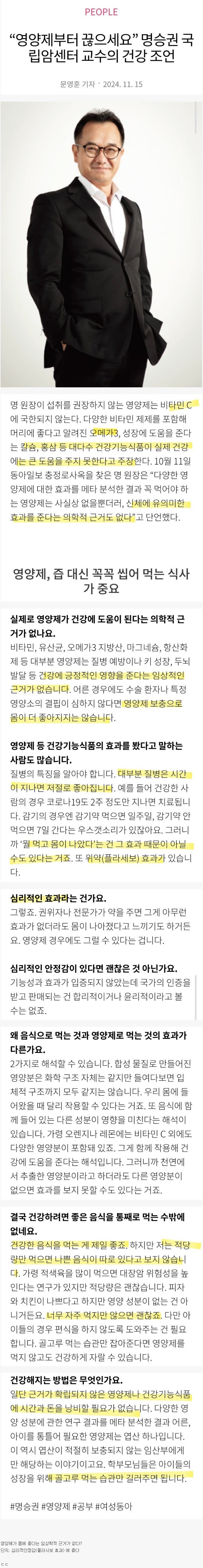 "영양제 당장 끊으세요" 국립암센터 원장 조언