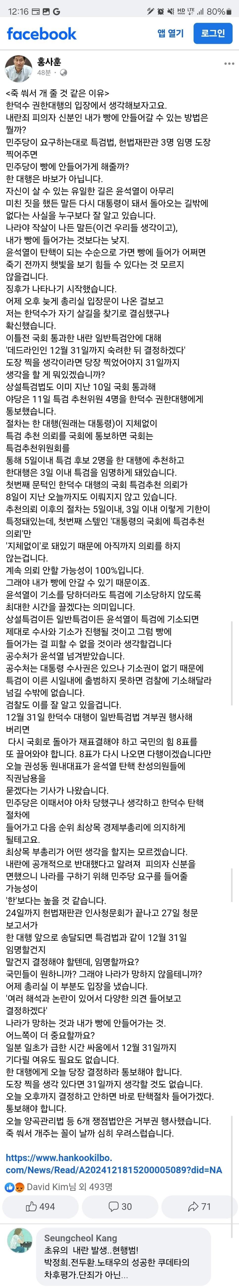 홍사훈 페이스북 &lt;죽 쒀서 개 줄 것 같은 이유&gt;