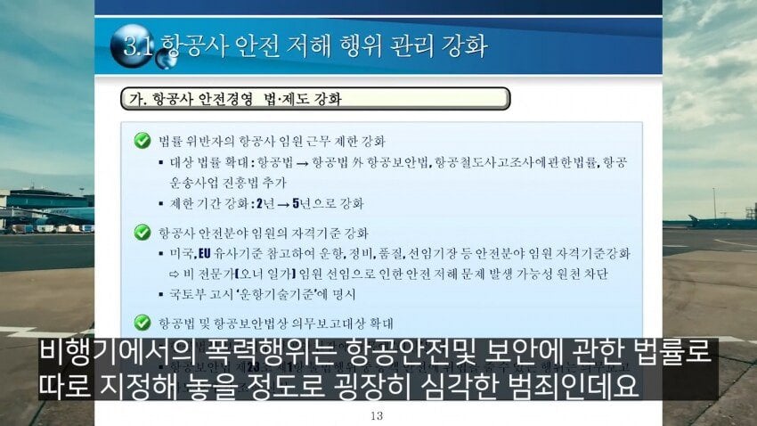 전설의 대한항공 라면상무 사건