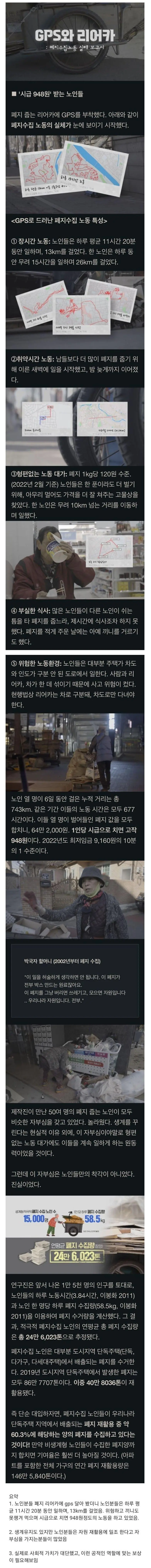 폐지 줍는 노인들에게 GPS를 달아보았다