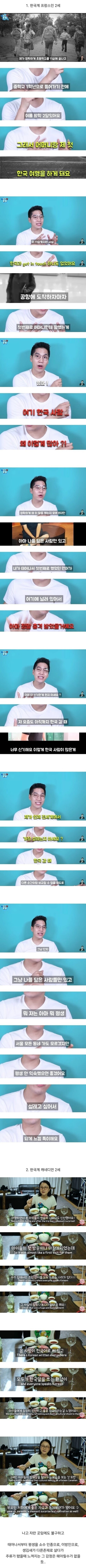 한국계 2세들이 처음 한국에 오면 느끼게 된다는 감정