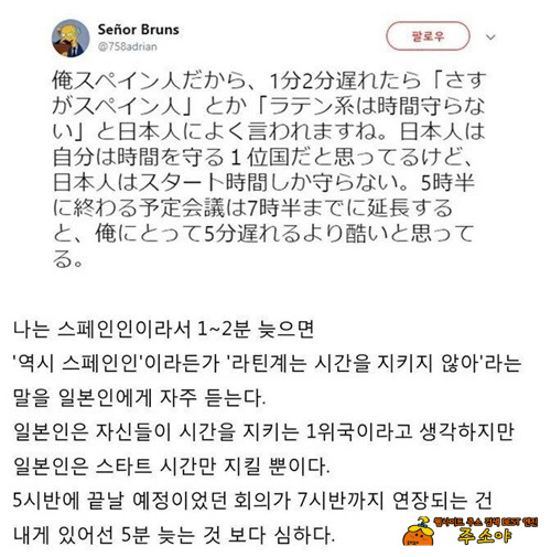 스페인 사람이 느끼는 일본 문화