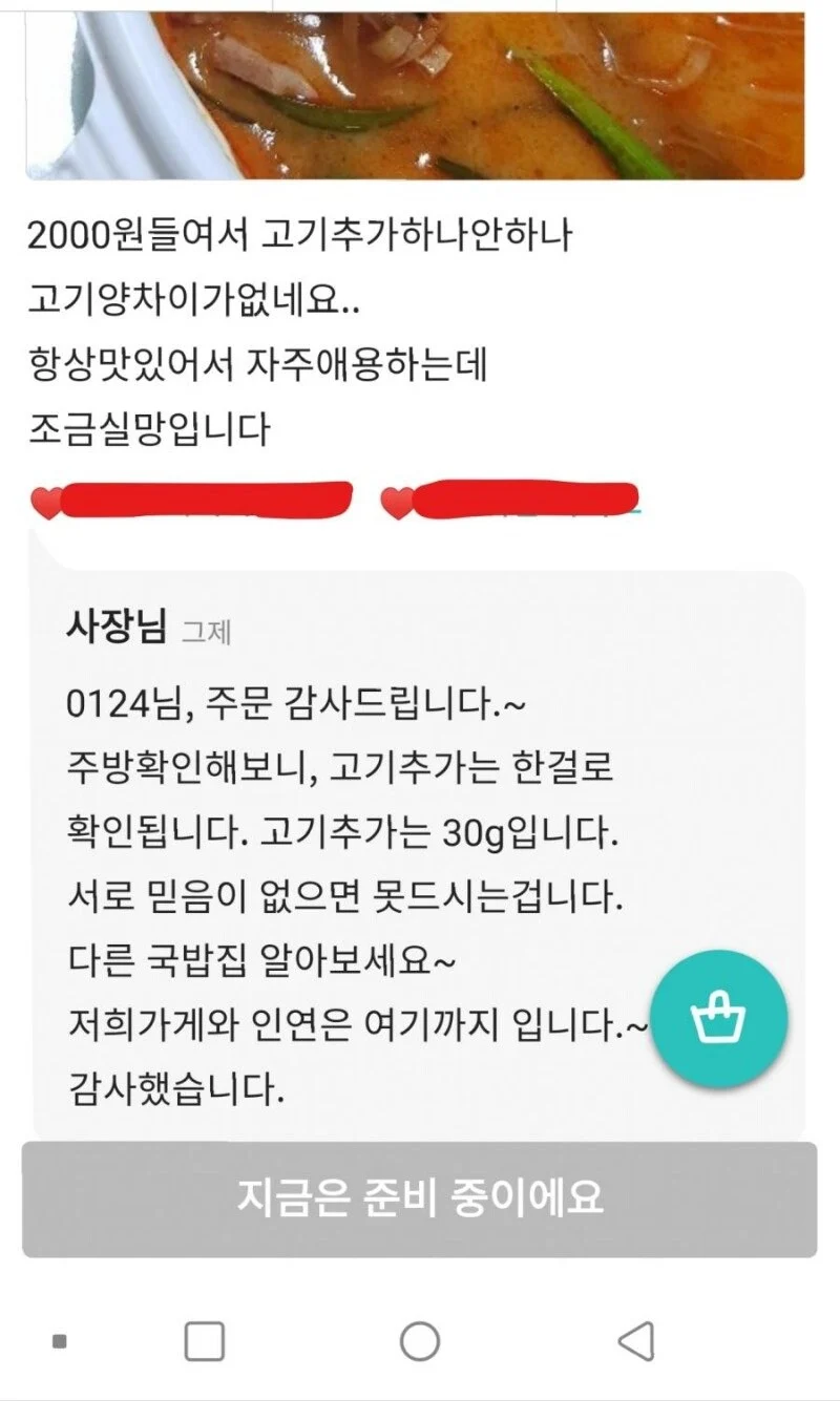 2000원 주고 고기추가했는데... 어이없는 사장답변