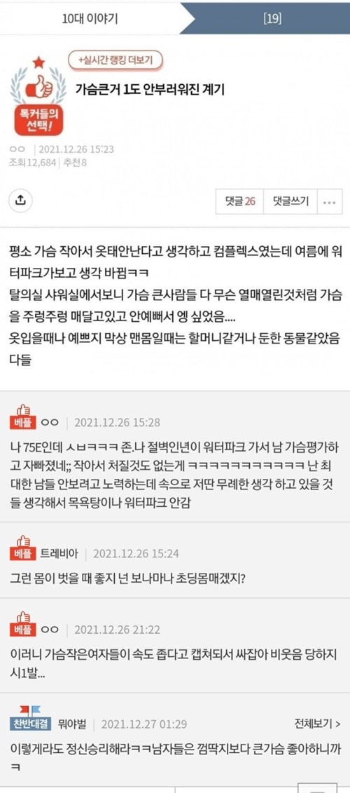 하나도 부럽지 않다는 처자