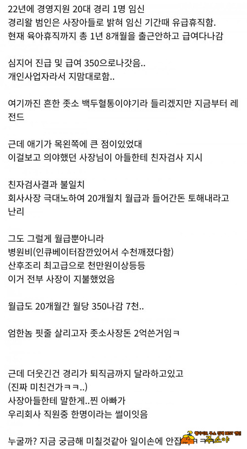 회사 뒤집어졌다