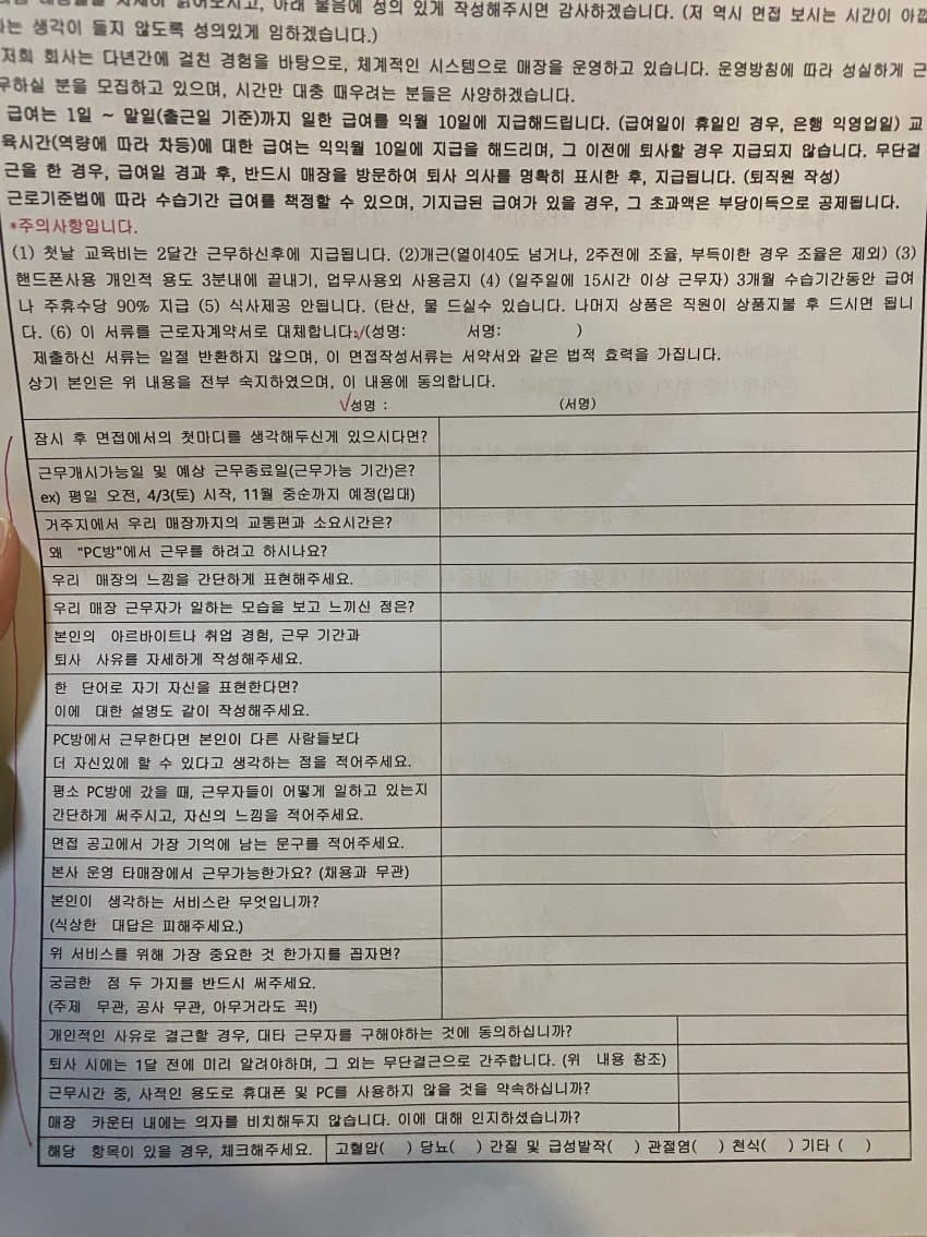 피시방 알바 진입 장벽 ㄷ