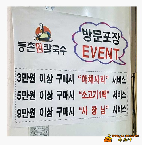 어느 음식점 이벤트