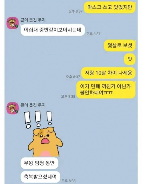 두근두근 편의점알바 번호 딴 후기