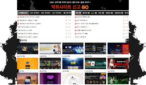 토인국 – 스포츠 분석과 안전 검증의 모든 정보가 모이는 곳