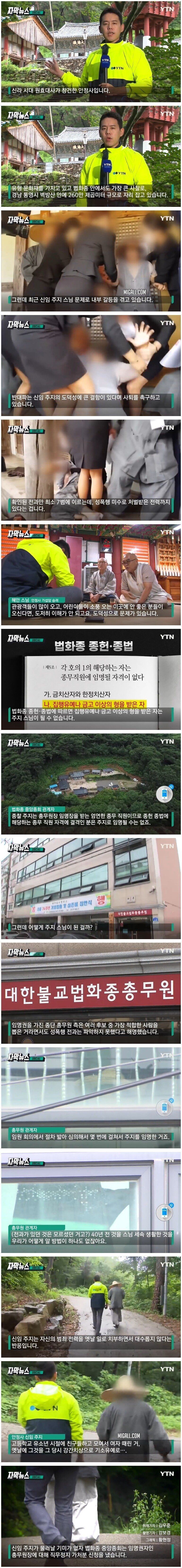 성범죄 포함 전과 7범 주지 스님 논란