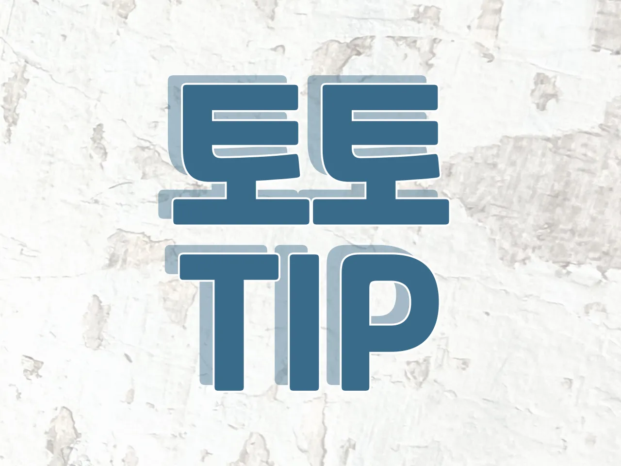 토토TIP