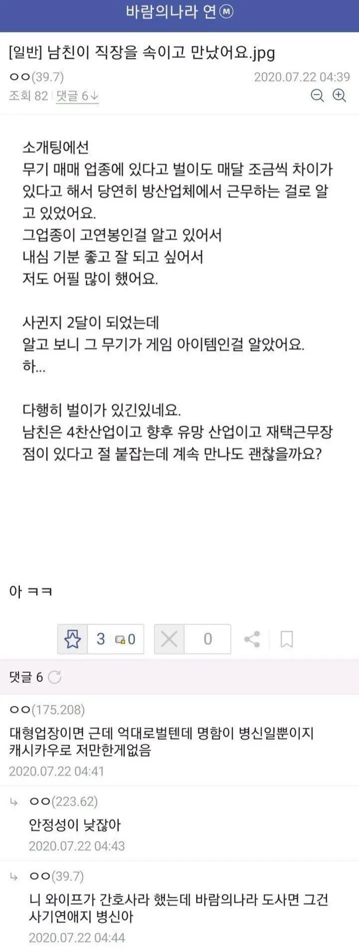 남친이 직장을 속이고 만났어요.