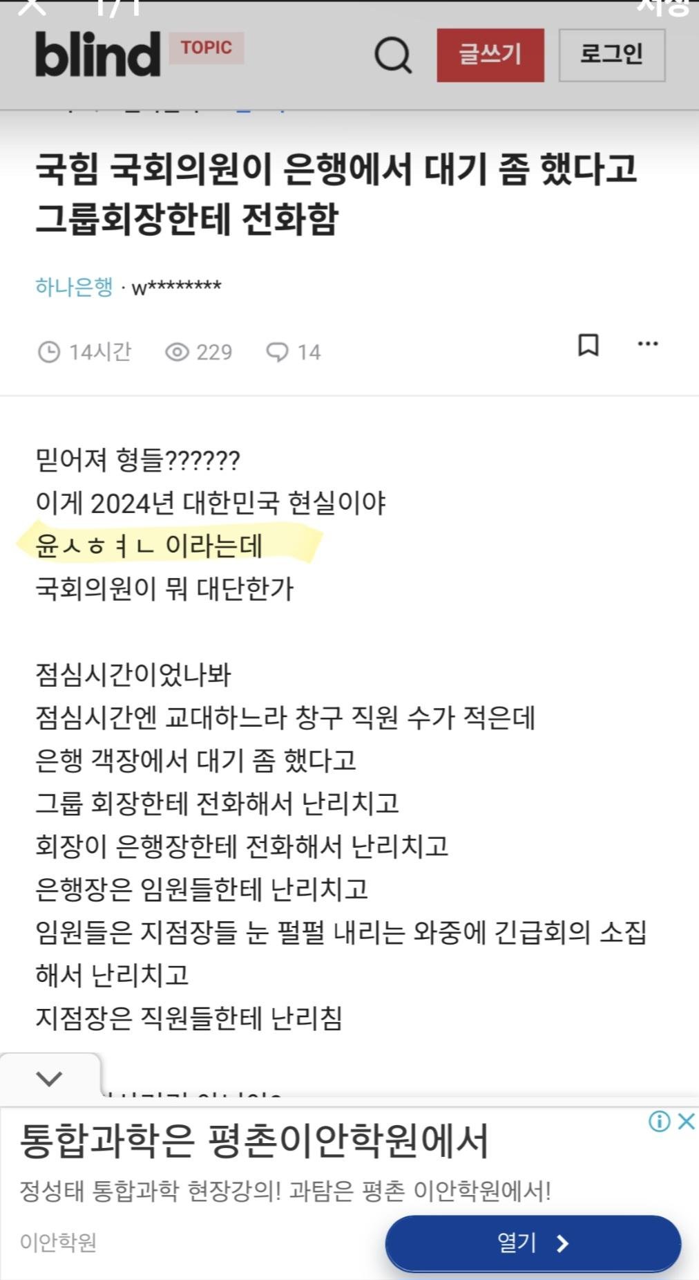 은행에서 갑질한 국회의원