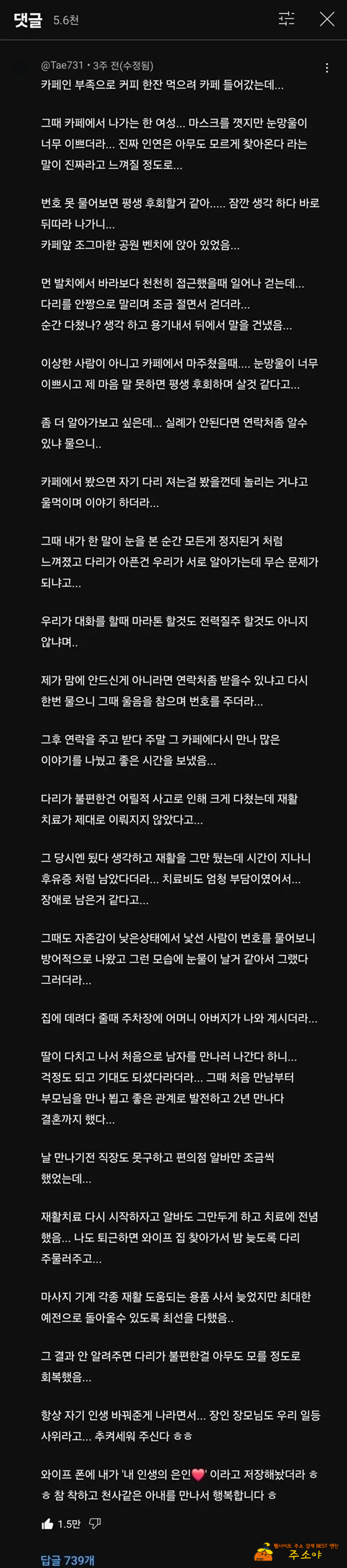 눈이 맑았던 여자