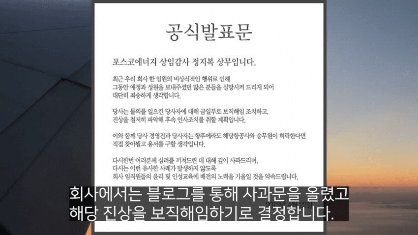 전설의 대한항공 라면상무 사건